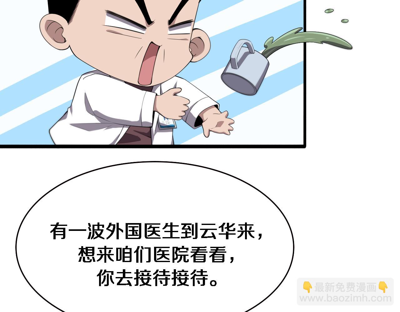 大醫凌然 - 第214話 專家門診(3/3) - 1