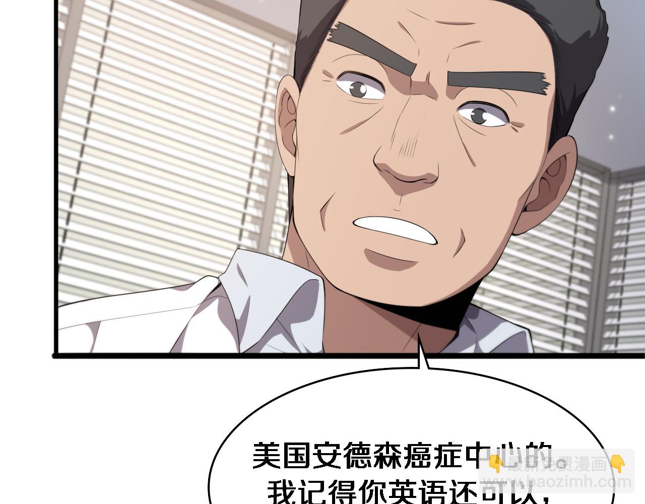 大醫凌然 - 第214話 專家門診(3/3) - 5