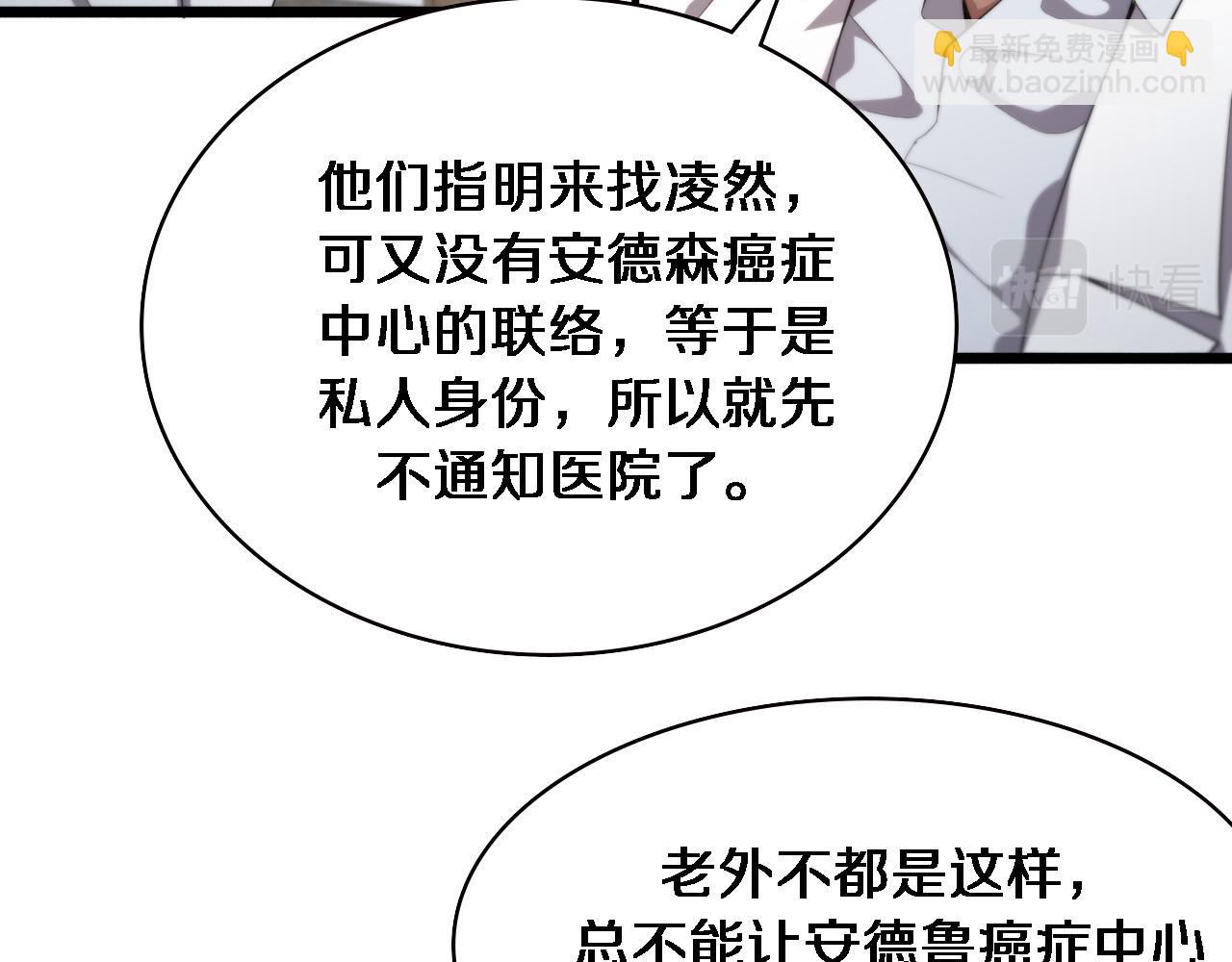 大醫凌然 - 第214話 專家門診(3/3) - 2