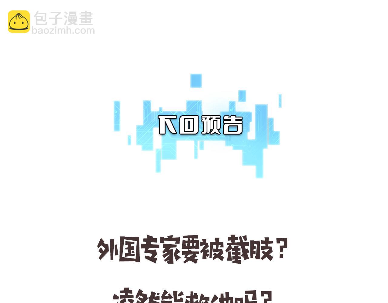 大醫凌然 - 第214話 專家門診(3/3) - 3