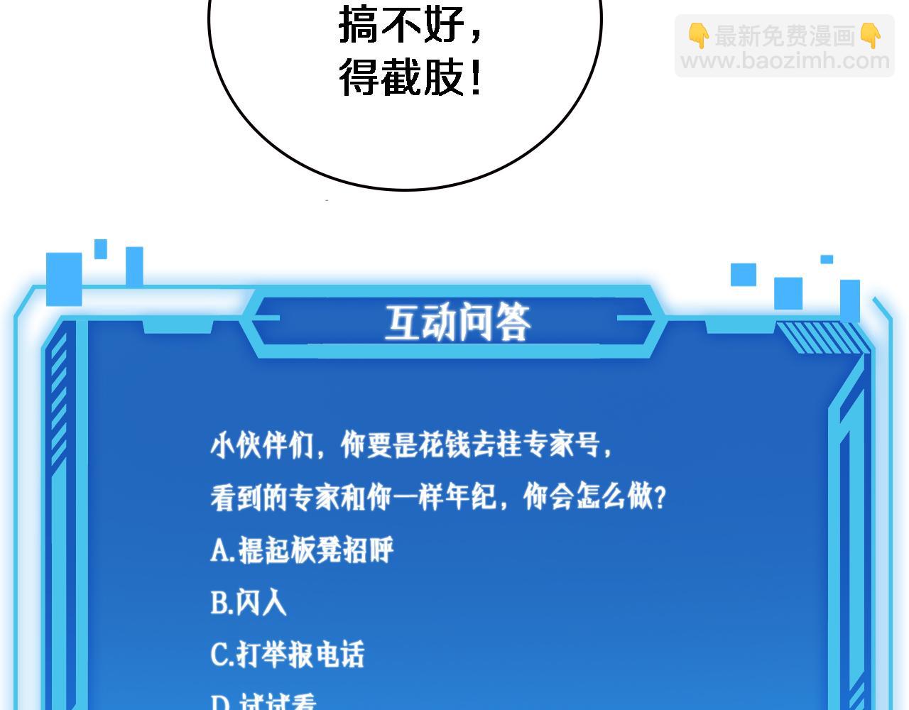 大醫凌然 - 第214話 專家門診(3/3) - 4