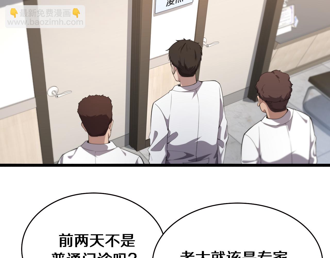 大醫凌然 - 第214話 專家門診(1/3) - 8