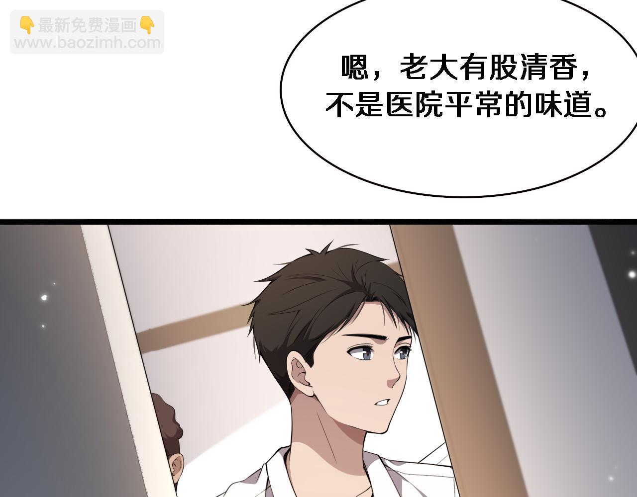 大醫凌然 - 第214話 專家門診(1/3) - 8