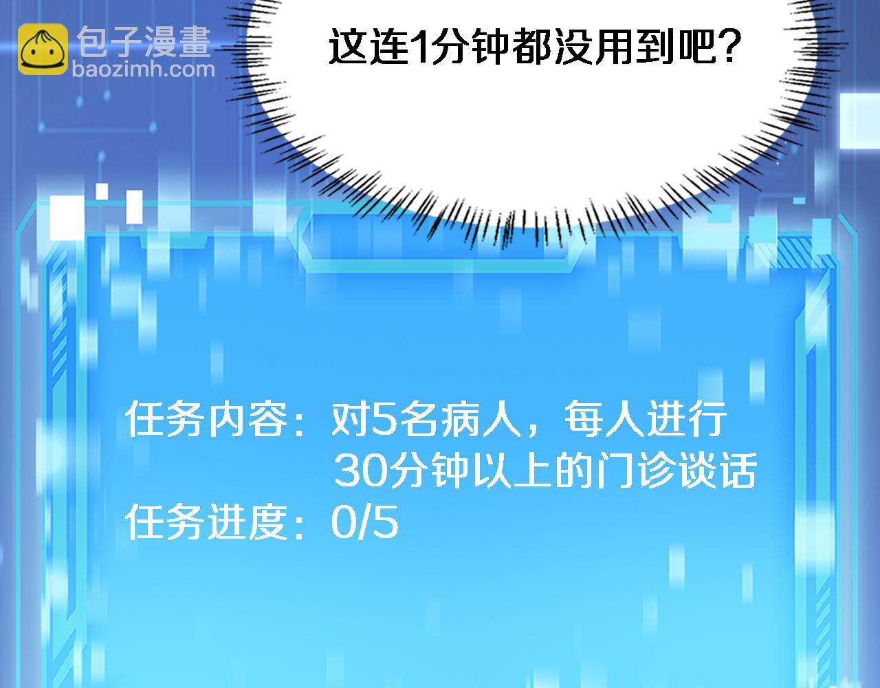 大醫凌然 - 第214話 專家門診(2/3) - 2