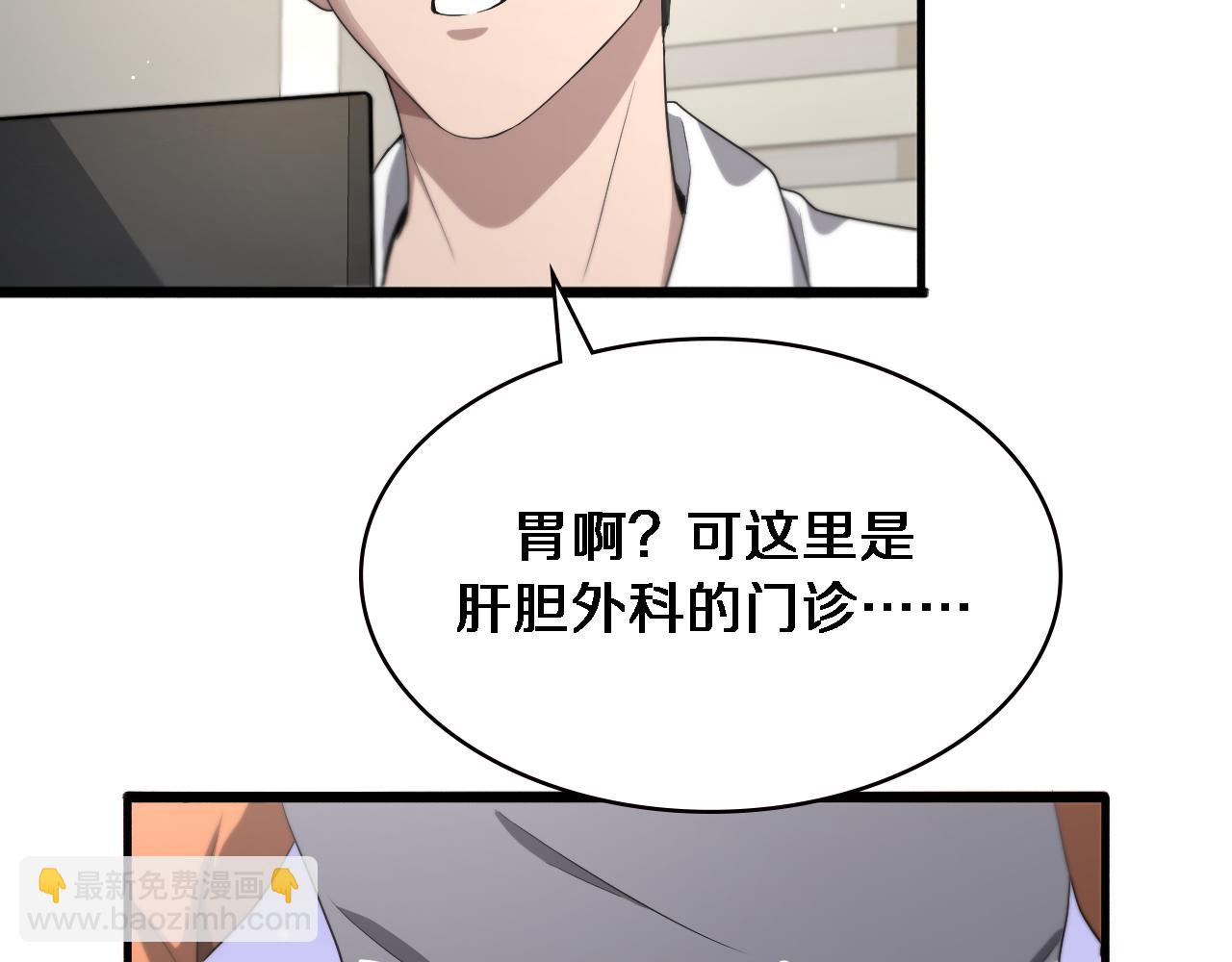 大醫凌然 - 第214話 專家門診(2/3) - 2