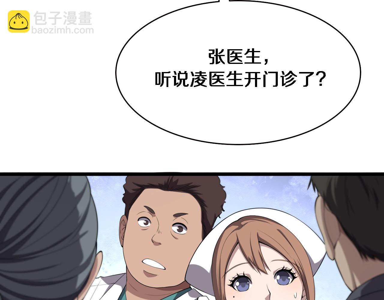 大醫凌然 - 第214話 專家門診(1/3) - 8