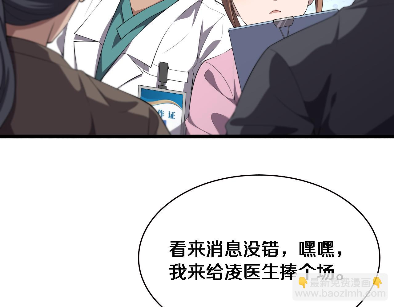 大醫凌然 - 第214話 專家門診(1/3) - 1