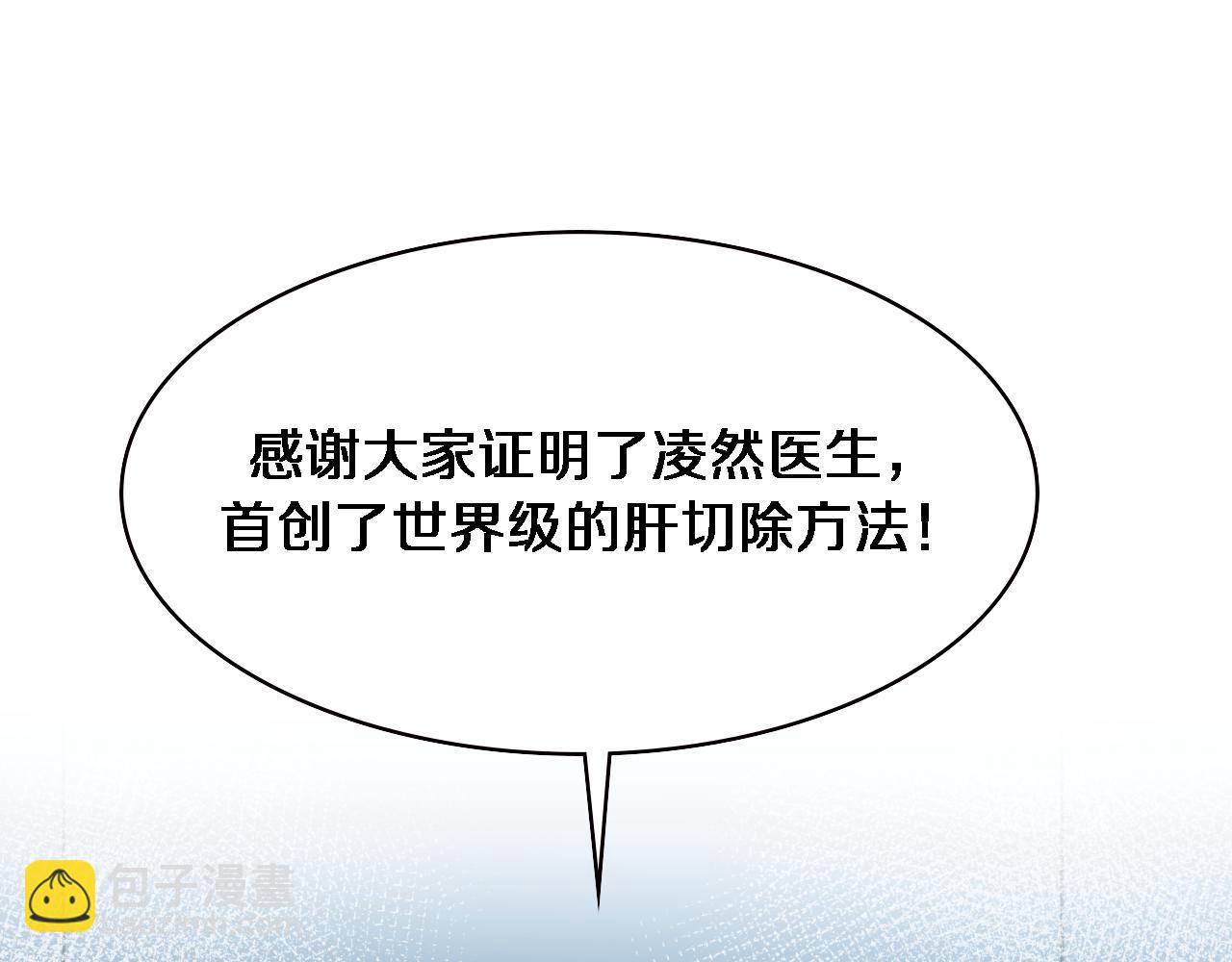 大醫凌然 - 第216話 世界首創！(3/3) - 5