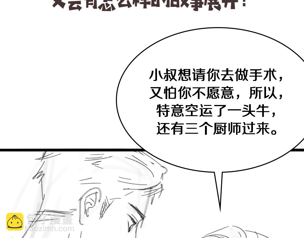 大醫凌然 - 第216話 世界首創！(3/3) - 3