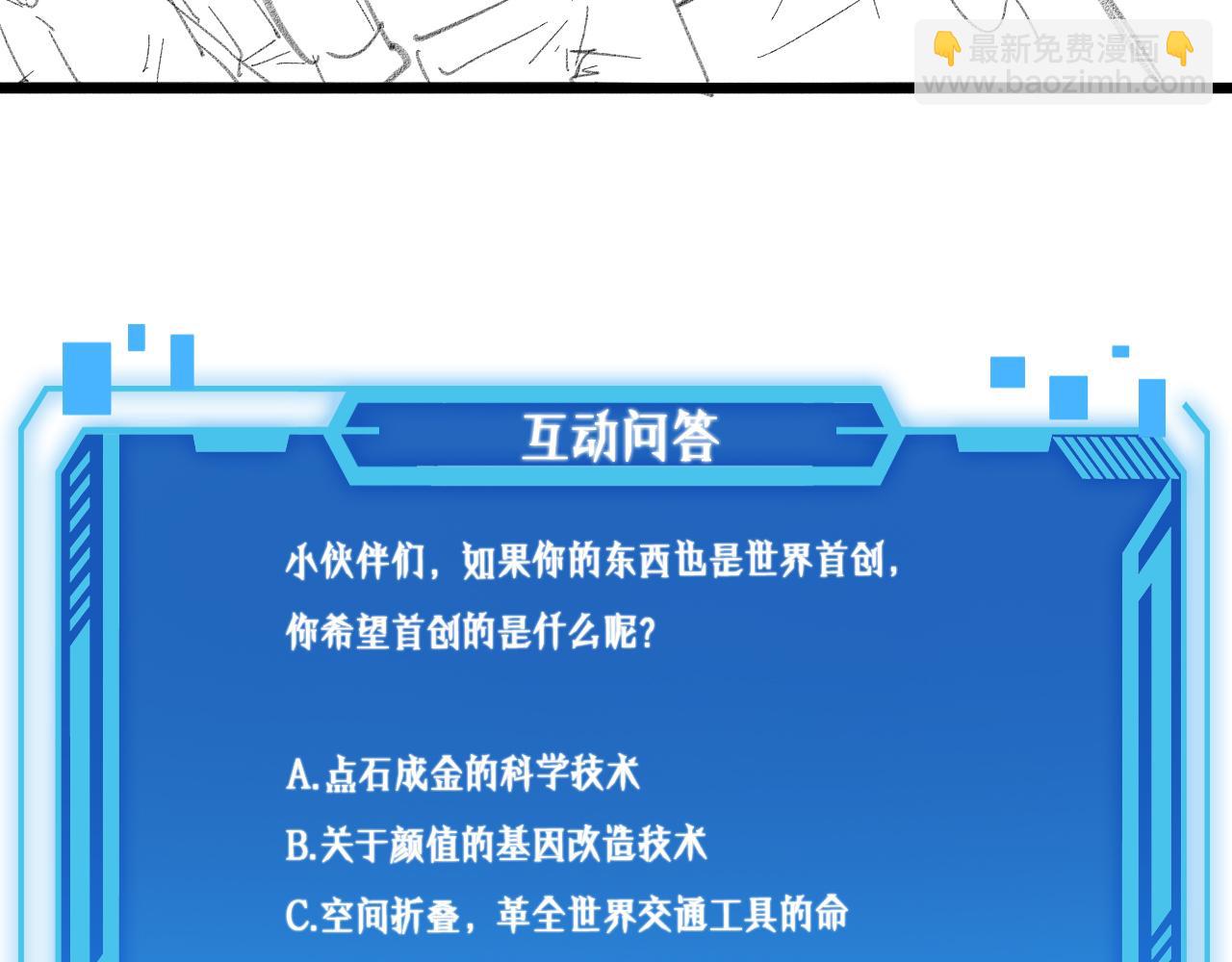 大醫凌然 - 第216話 世界首創！(3/3) - 4