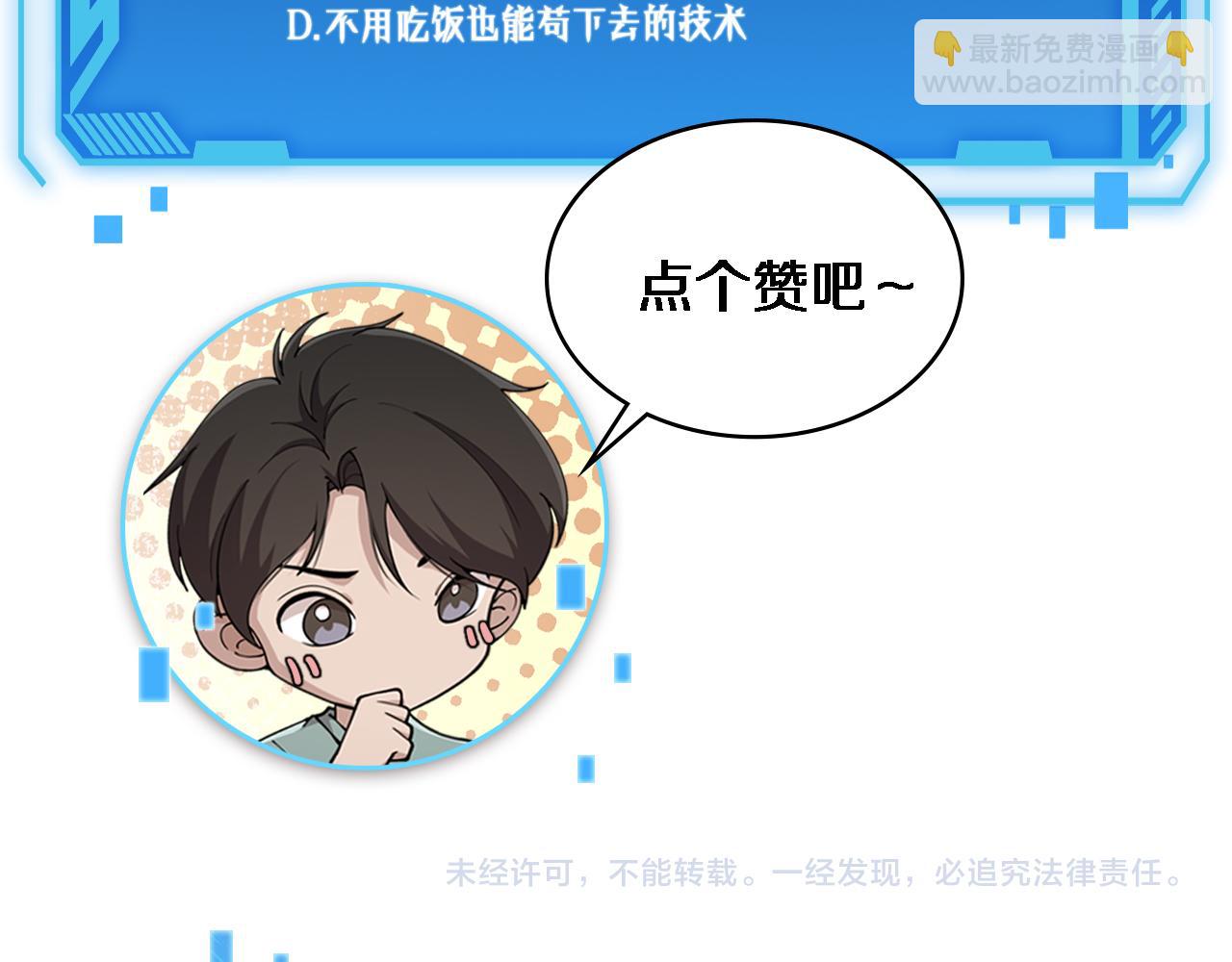 大醫凌然 - 第216話 世界首創！(3/3) - 5