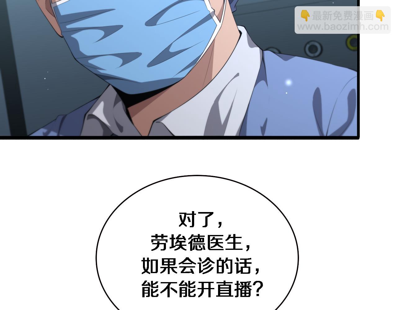 大醫凌然 - 第216話 世界首創！(1/3) - 4