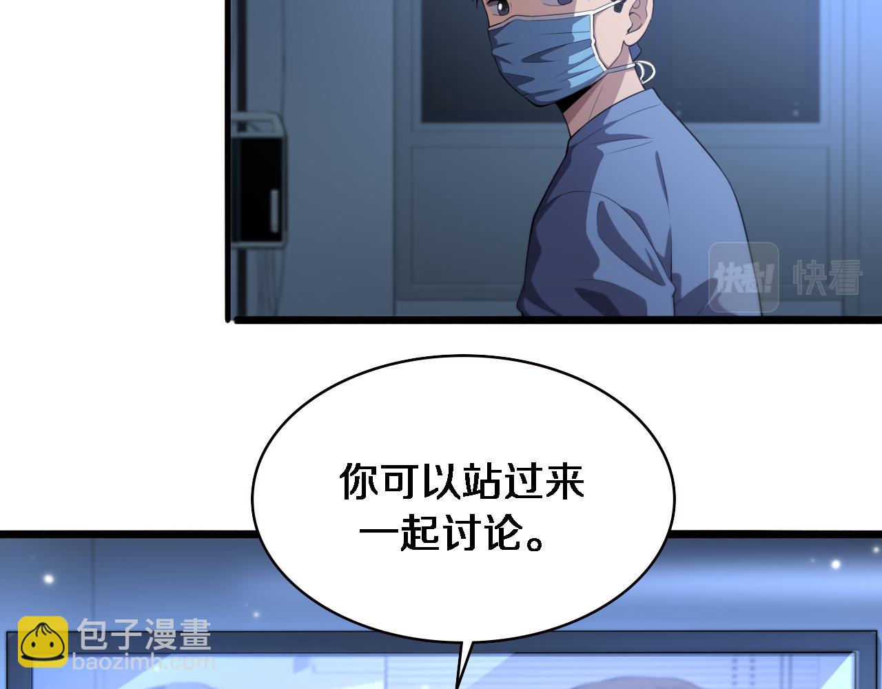 大醫凌然 - 第216話 世界首創！(1/3) - 4