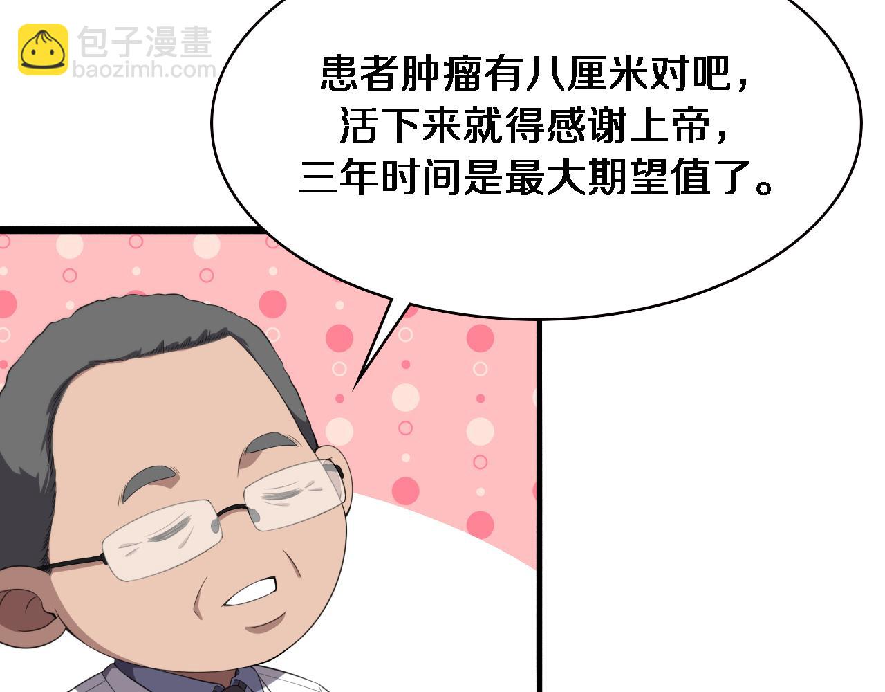 大醫凌然 - 第216話 世界首創！(1/3) - 8