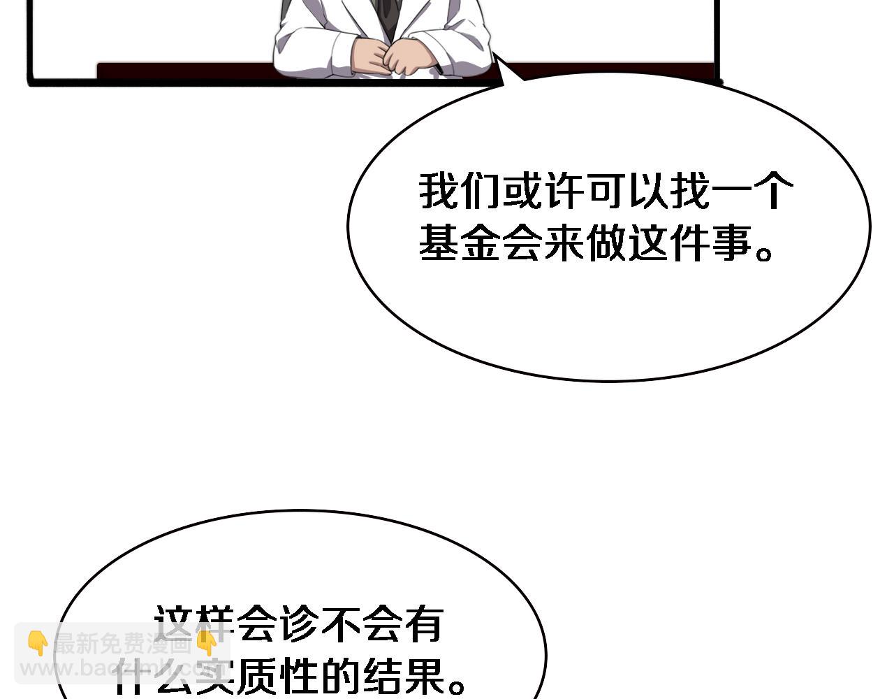 大醫凌然 - 第216話 世界首創！(1/3) - 3