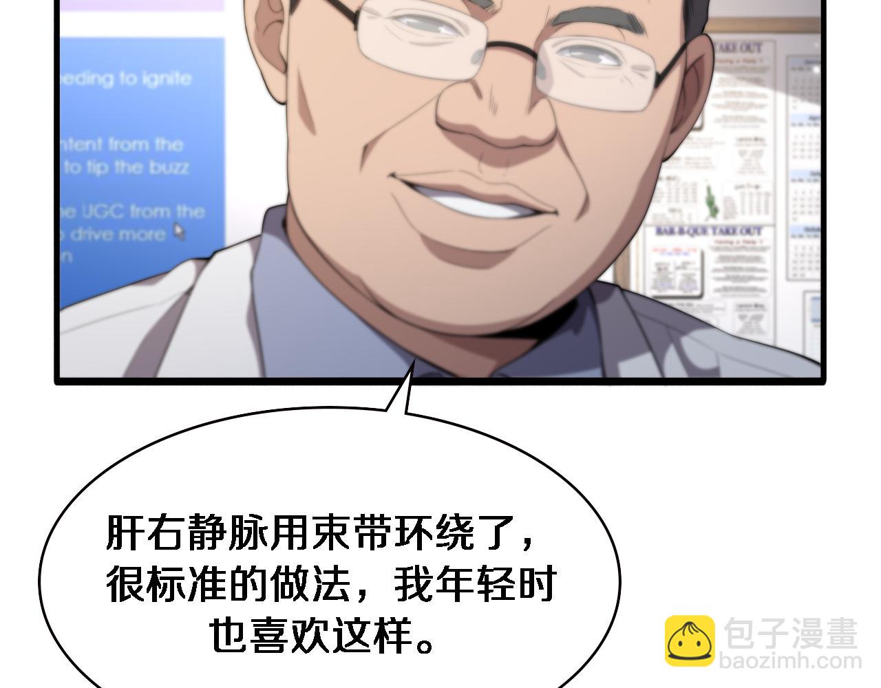 大醫凌然 - 第216話 世界首創！(2/3) - 2