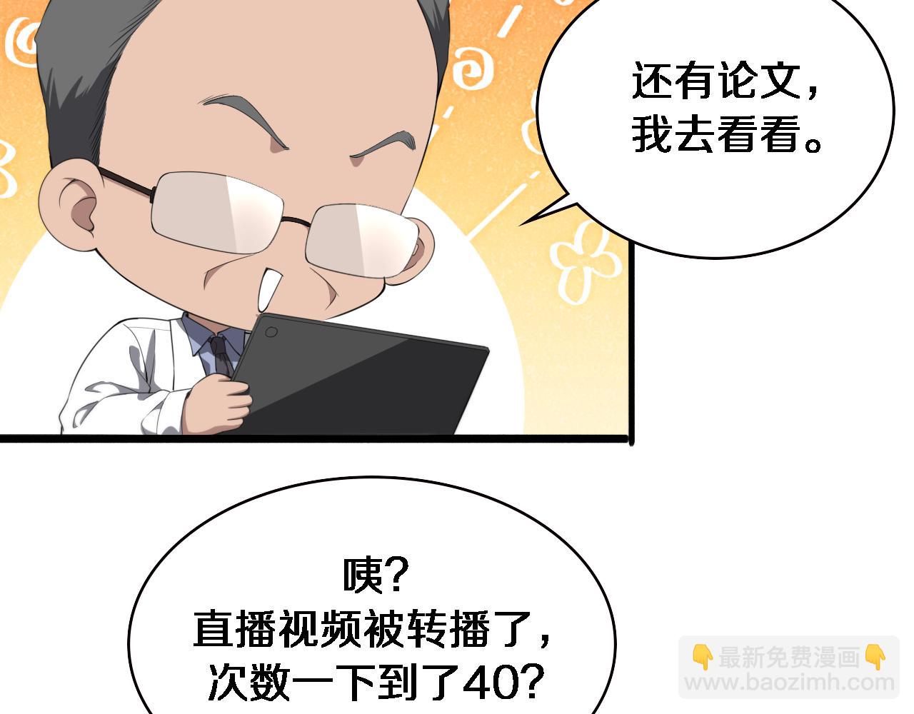 大醫凌然 - 第216話 世界首創！(2/3) - 4