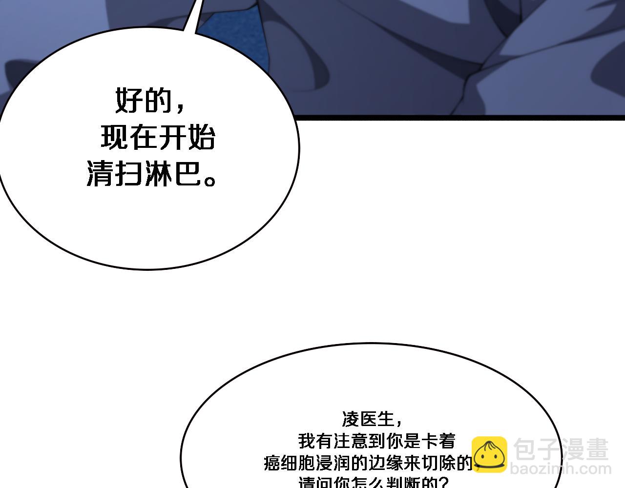 大醫凌然 - 第216話 世界首創！(2/3) - 2