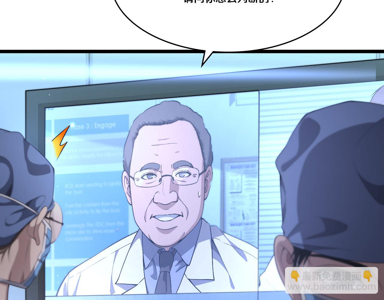 大醫凌然 - 第216話 世界首創！(2/3) - 3