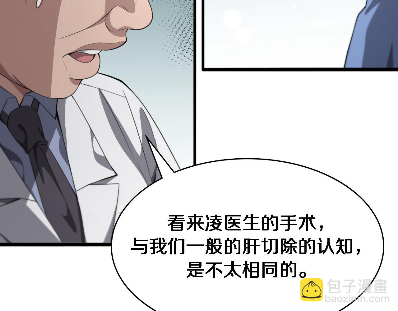 大醫凌然 - 第216話 世界首創！(2/3) - 5