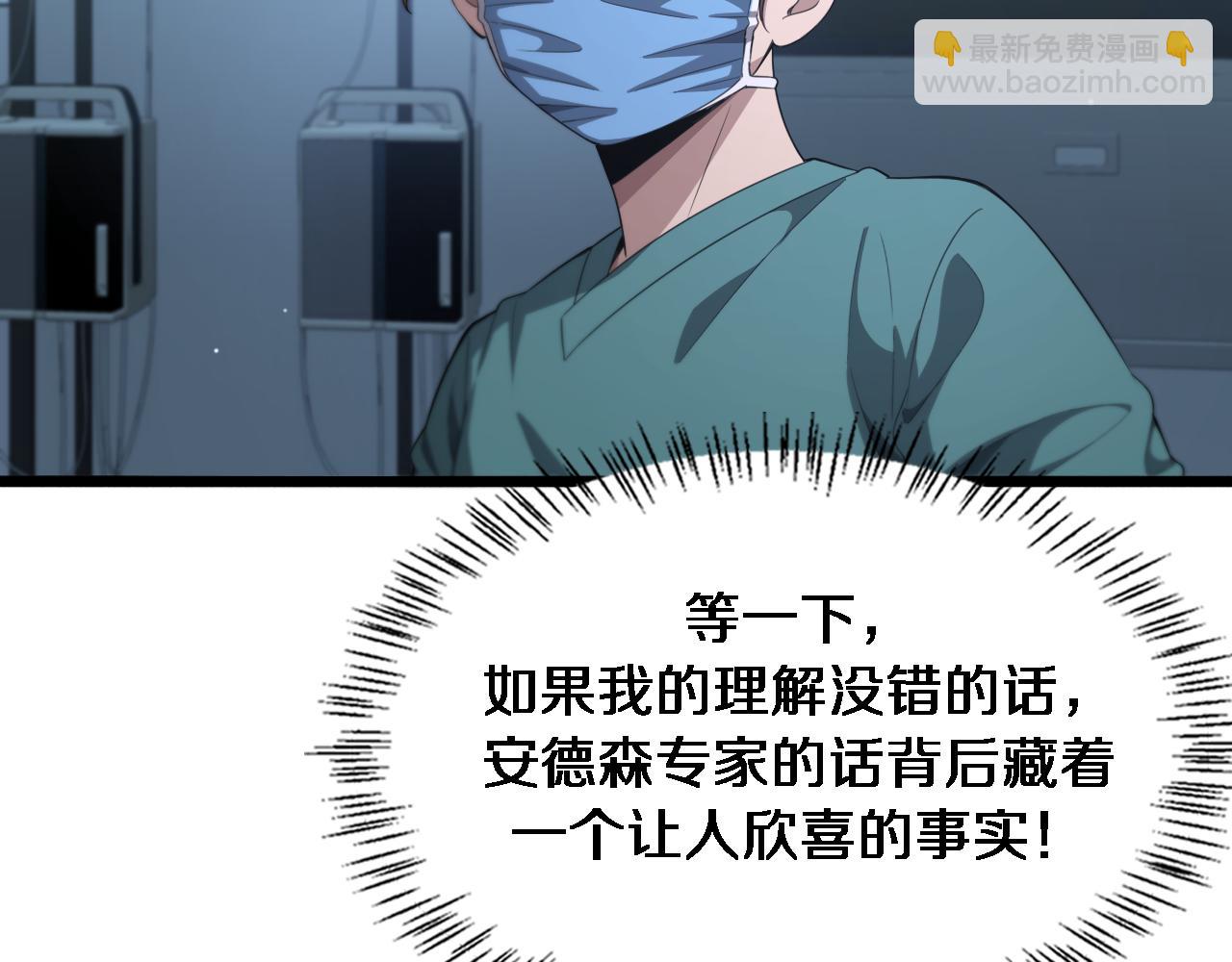 大醫凌然 - 第216話 世界首創！(2/3) - 7