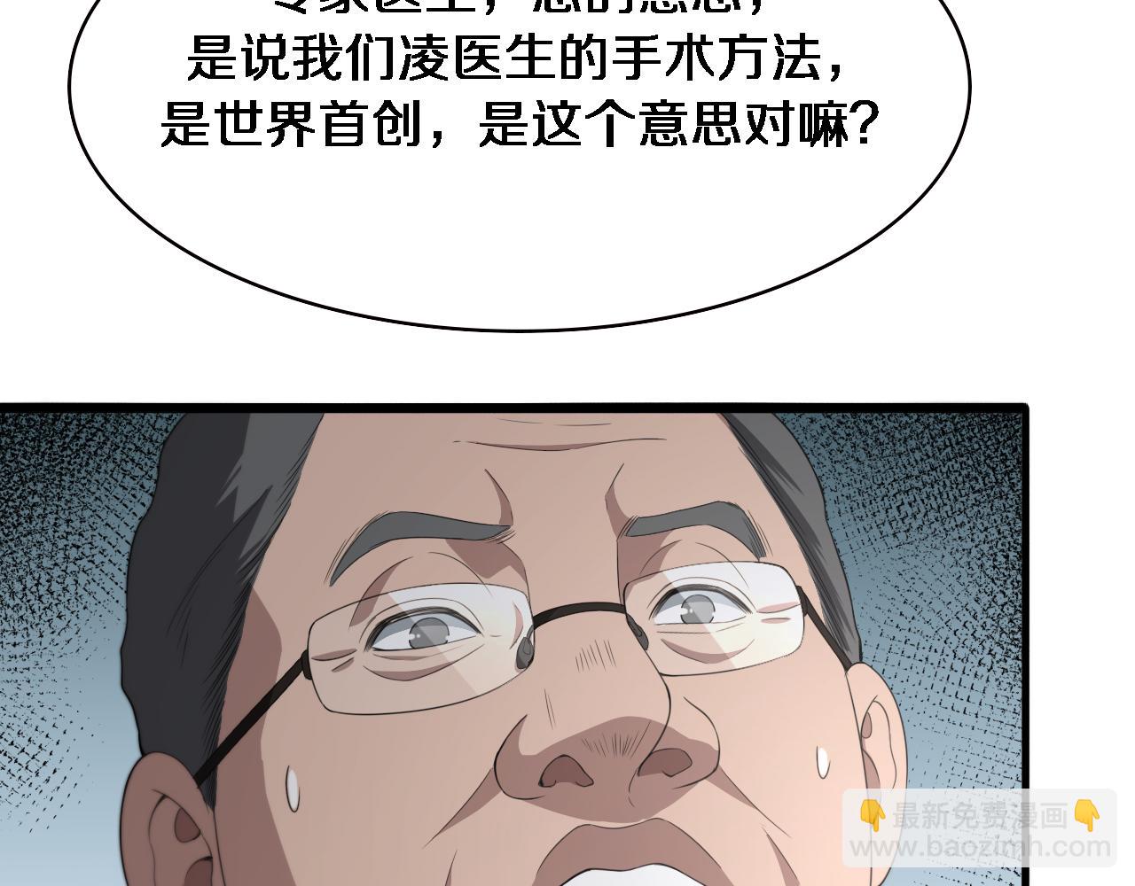 大醫凌然 - 第216話 世界首創！(2/3) - 1