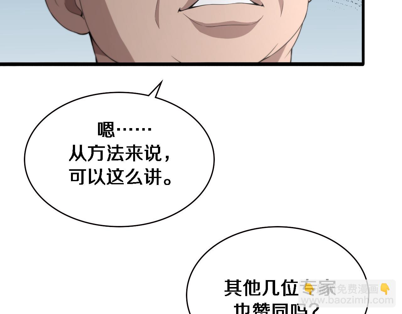 大醫凌然 - 第216話 世界首創！(2/3) - 2