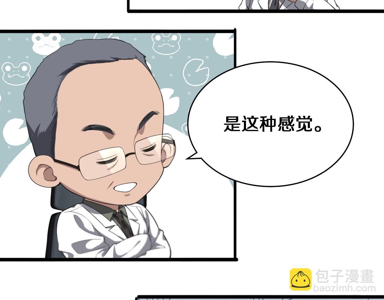 大醫凌然 - 第216話 世界首創！(2/3) - 5