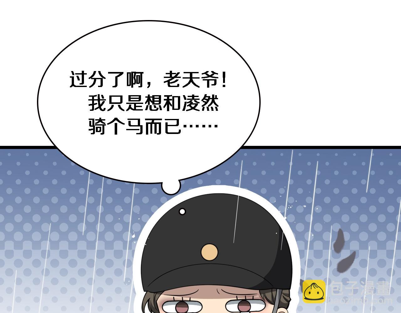 大醫凌然 - 第218話 突然暴雨(3/3) - 1