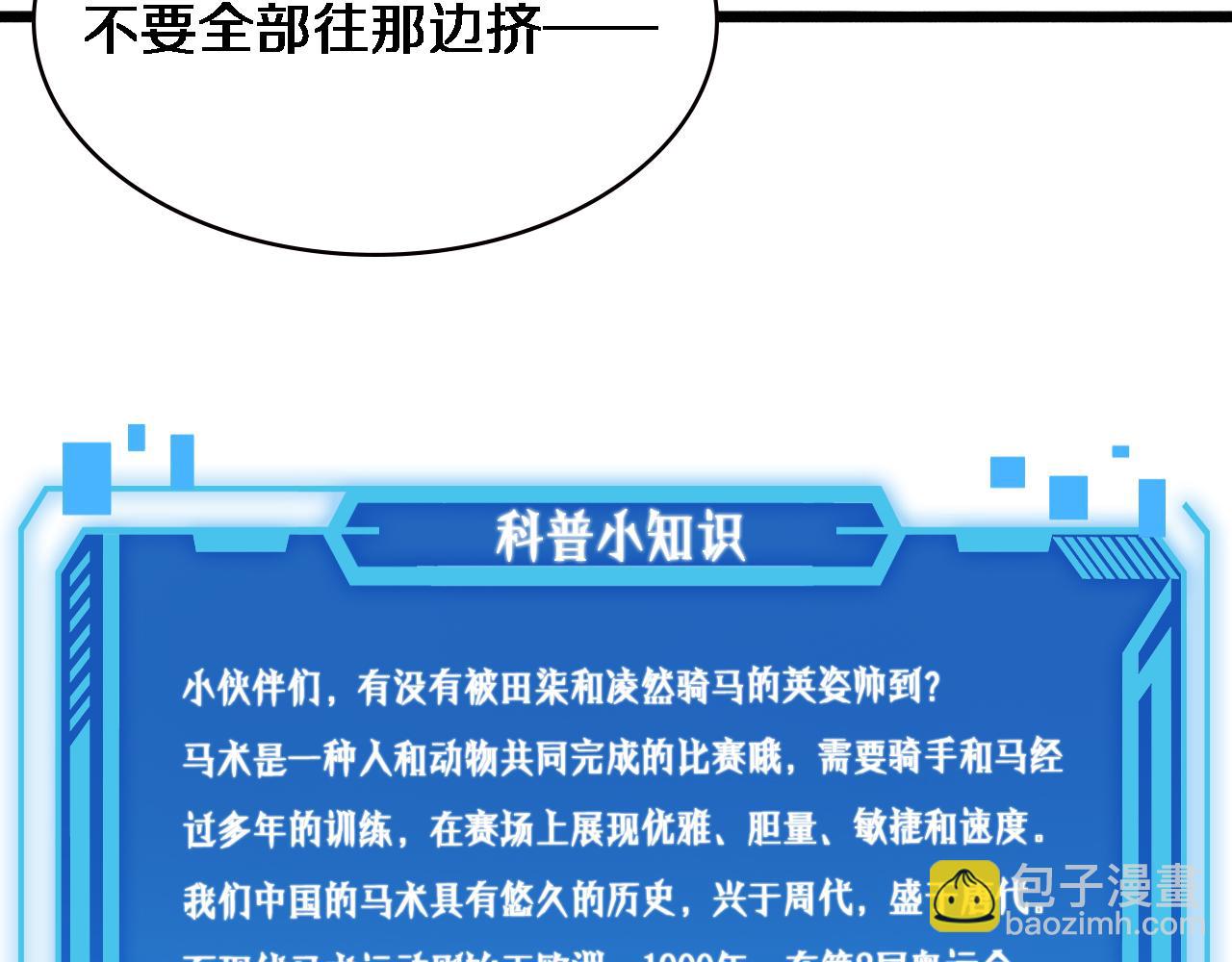 大醫凌然 - 第218話 突然暴雨(3/3) - 1