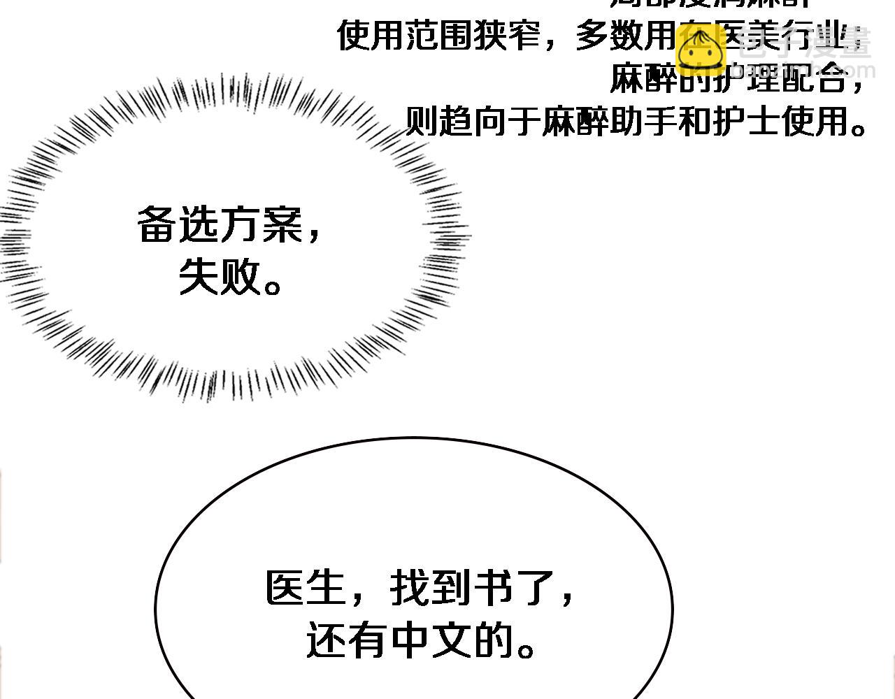 大医凌然 - 第220话 翻书照着做(1/2) - 2