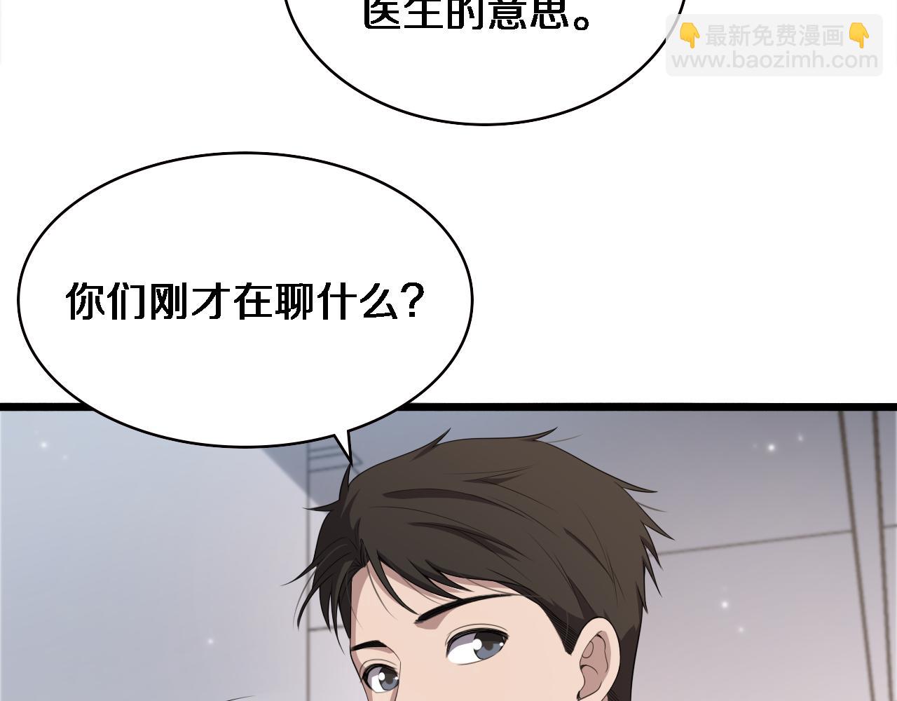 大醫凌然 - 第220話 翻書照着做(1/2) - 3