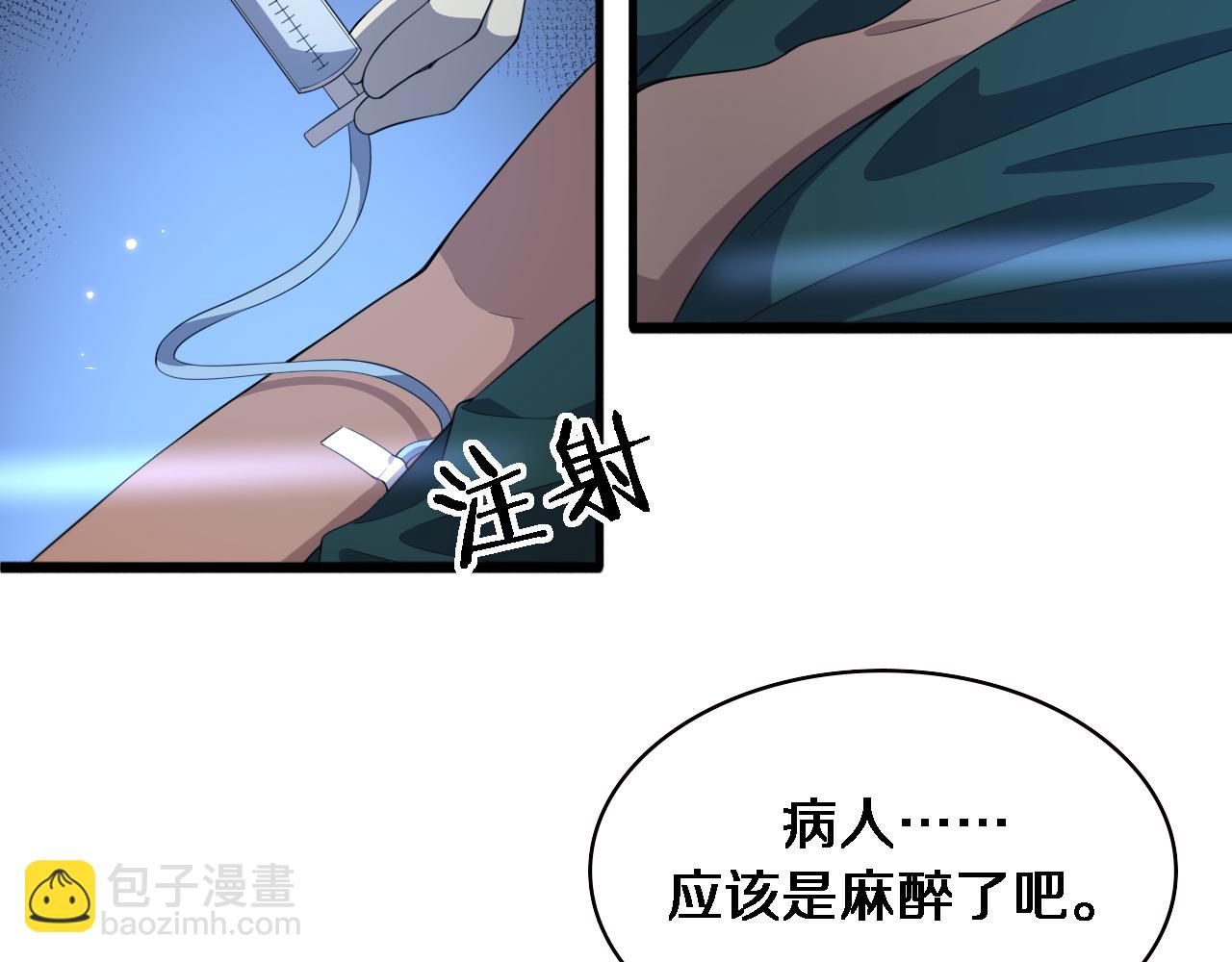 大醫凌然 - 第220話 翻書照着做(1/2) - 3