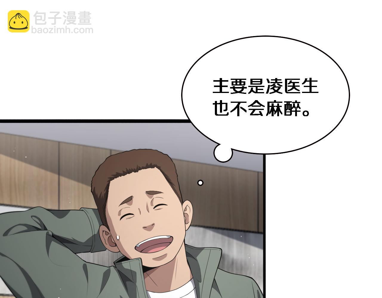 大醫凌然 - 第220話 翻書照着做(1/2) - 5