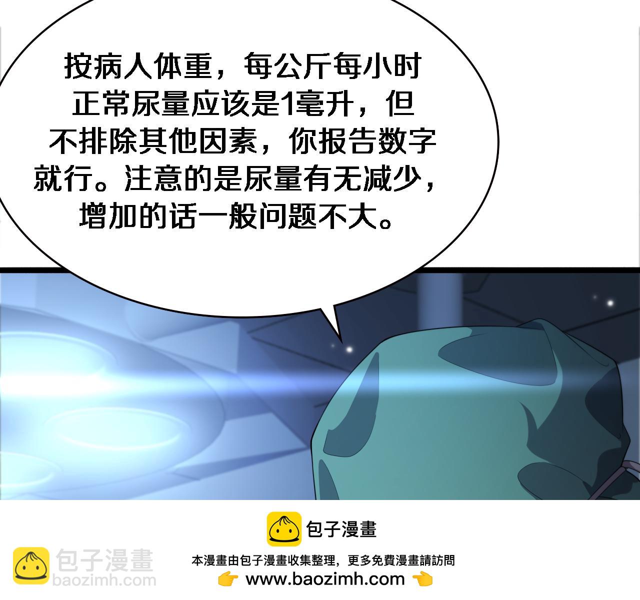 大醫凌然 - 第220話 翻書照着做(1/2) - 2