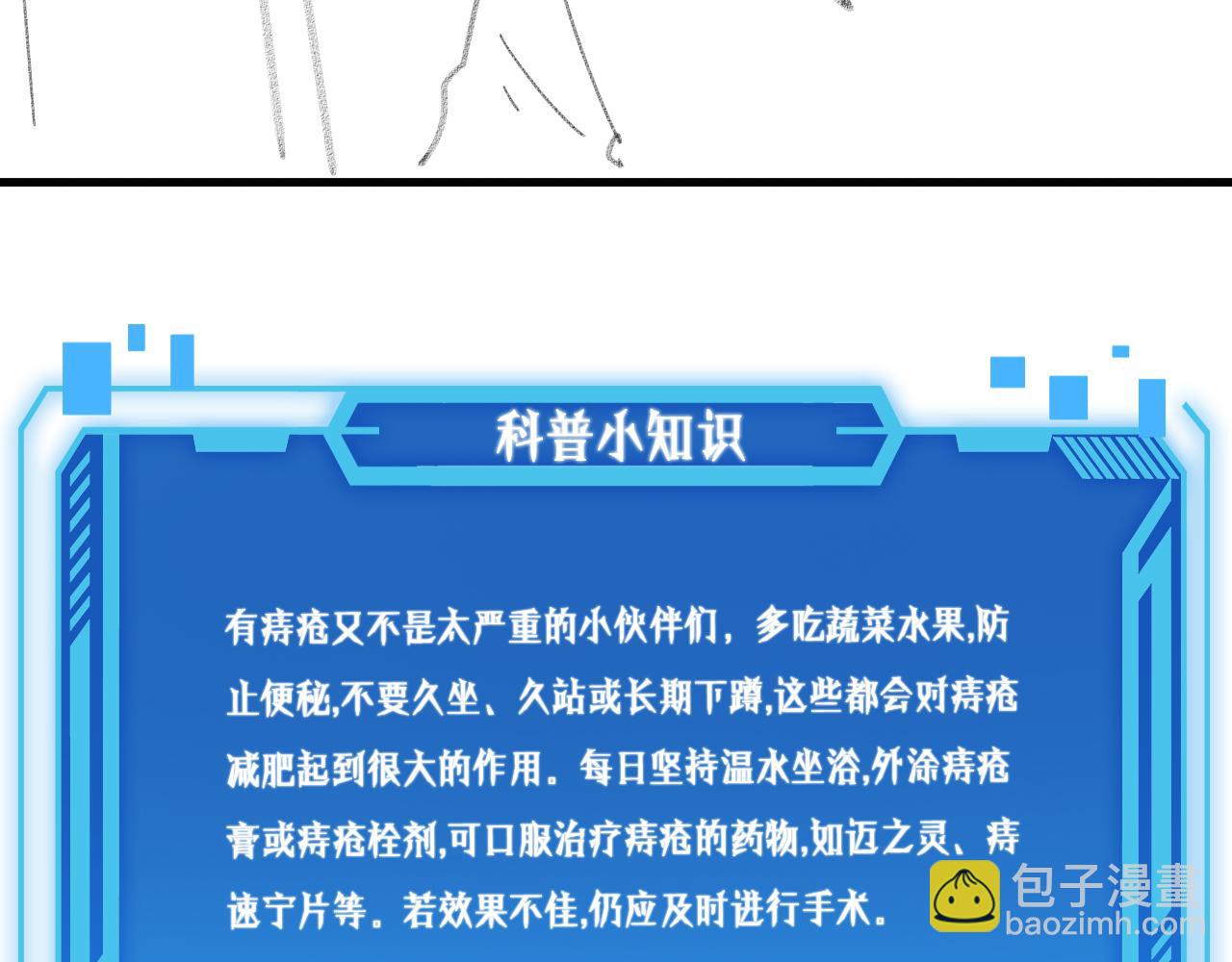 大醫凌然 - 第222話  無敵的中國醫生(3/3) - 2