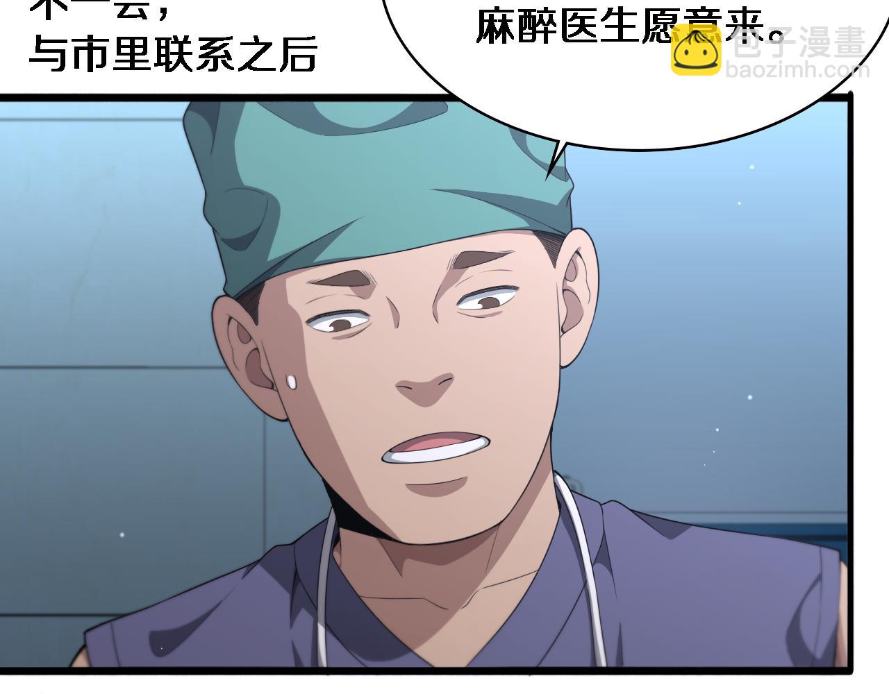 大醫凌然 - 第222話  無敵的中國醫生(1/3) - 3