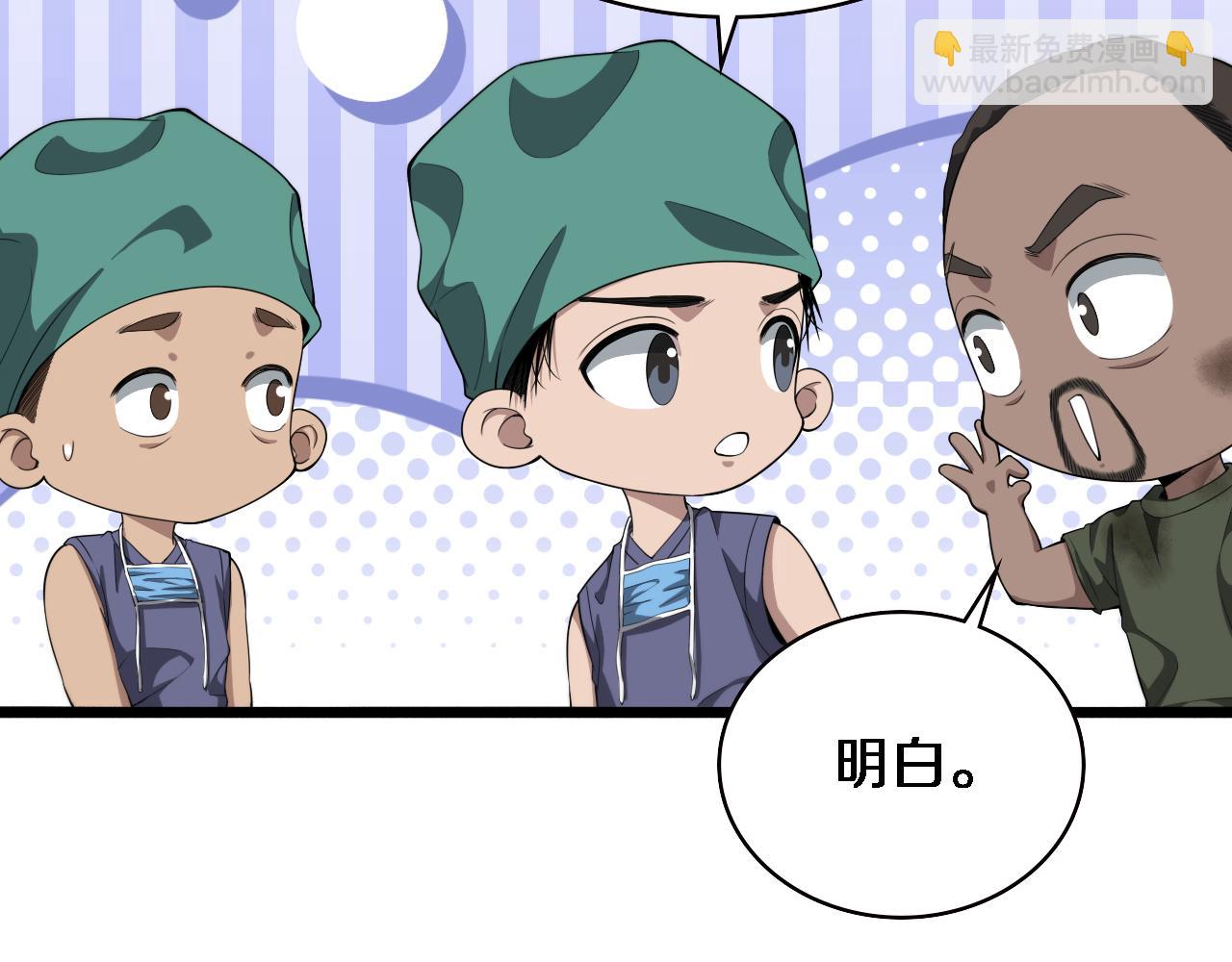 大醫凌然 - 第222話  無敵的中國醫生(1/3) - 6