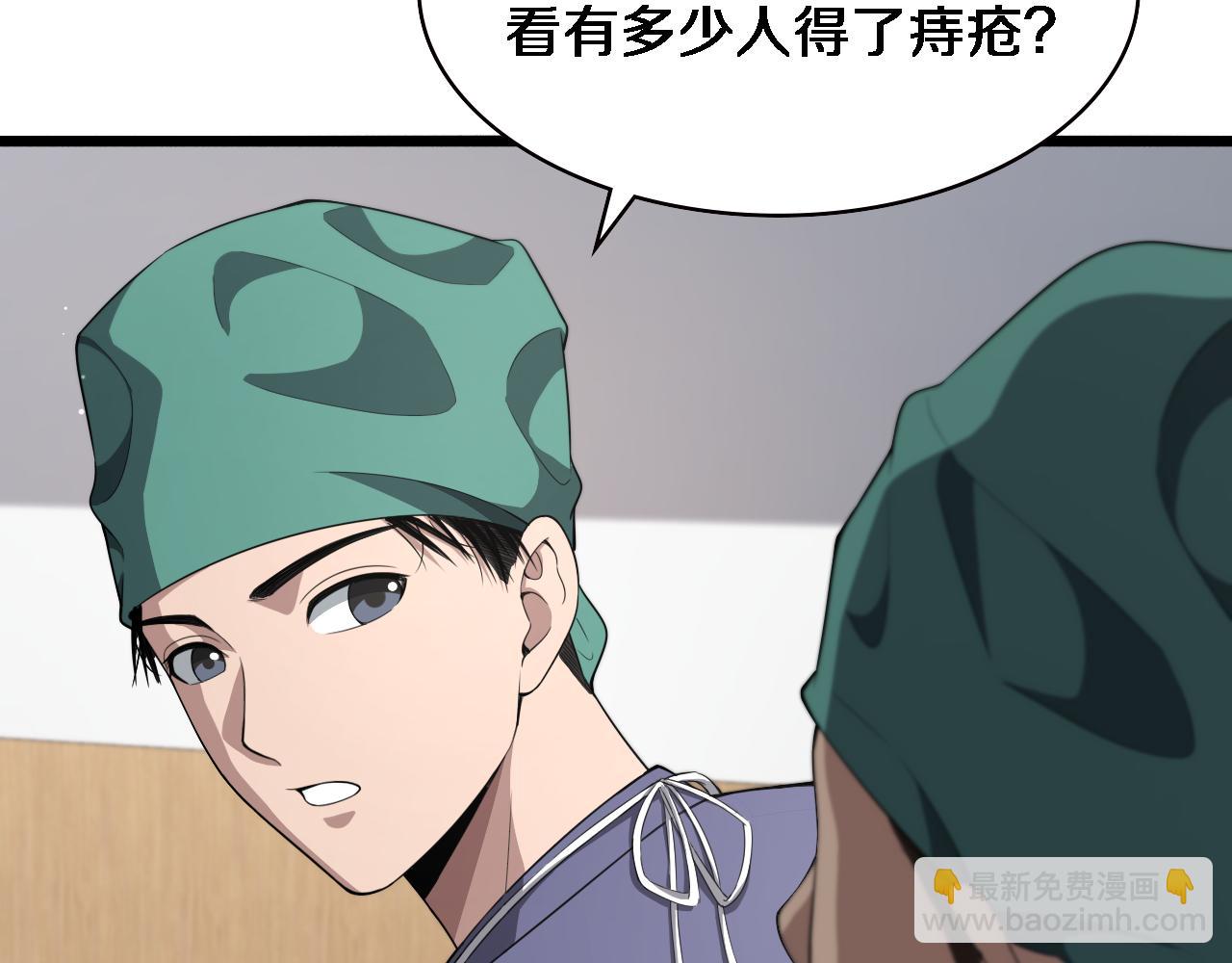 大醫凌然 - 第222話  無敵的中國醫生(1/3) - 7