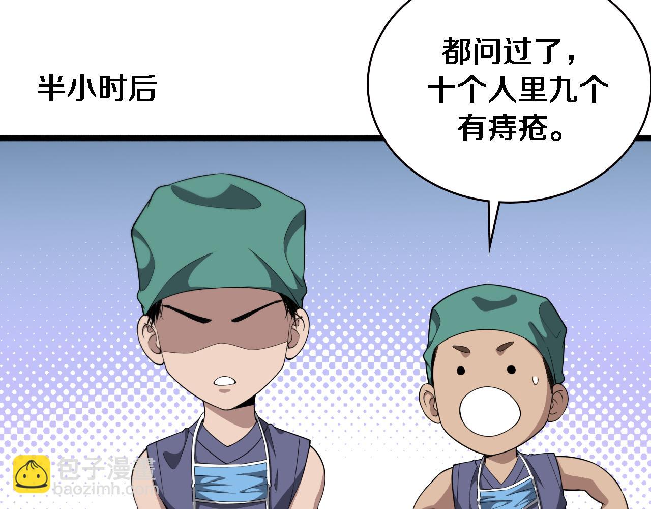 大醫凌然 - 第222話  無敵的中國醫生(1/3) - 2