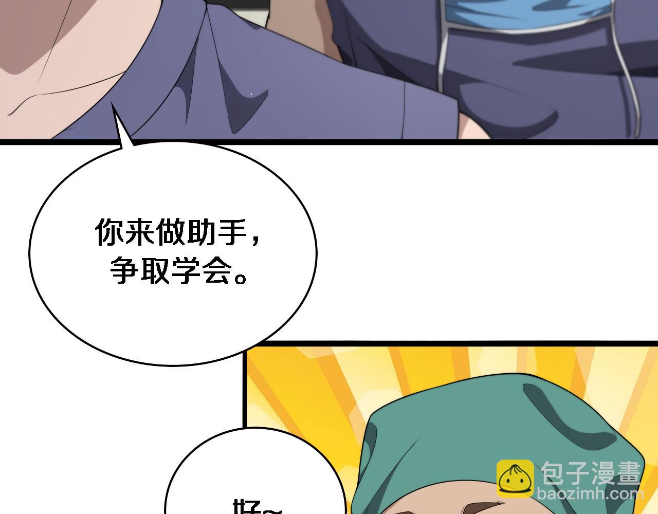 大醫凌然 - 第222話  無敵的中國醫生(1/3) - 5