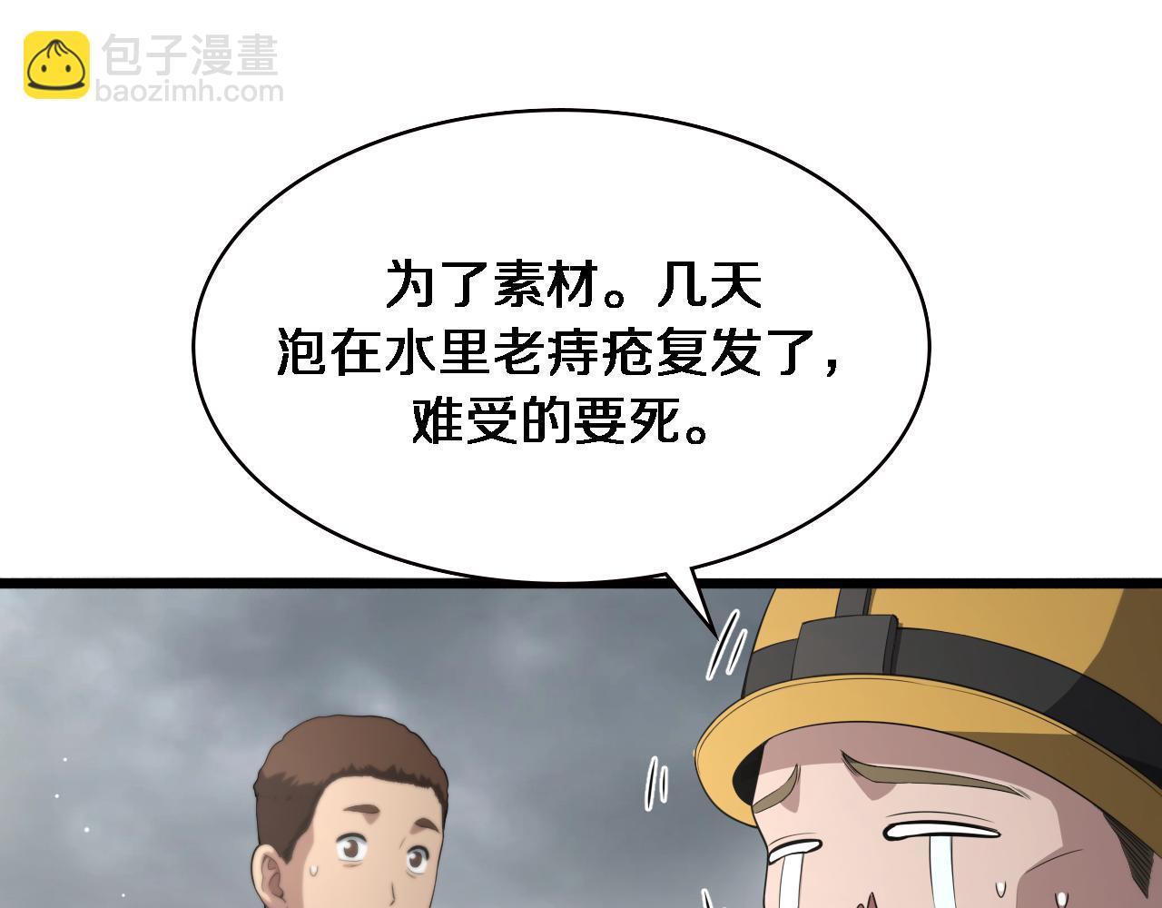 大醫凌然 - 第222話  無敵的中國醫生(1/3) - 5