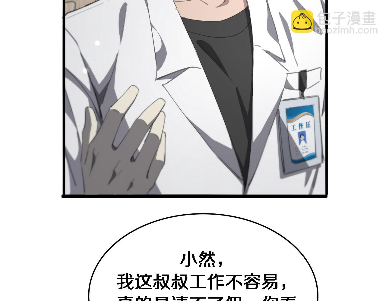 大醫凌然 - 第224話 7天如何到2天半？(3/3) - 3