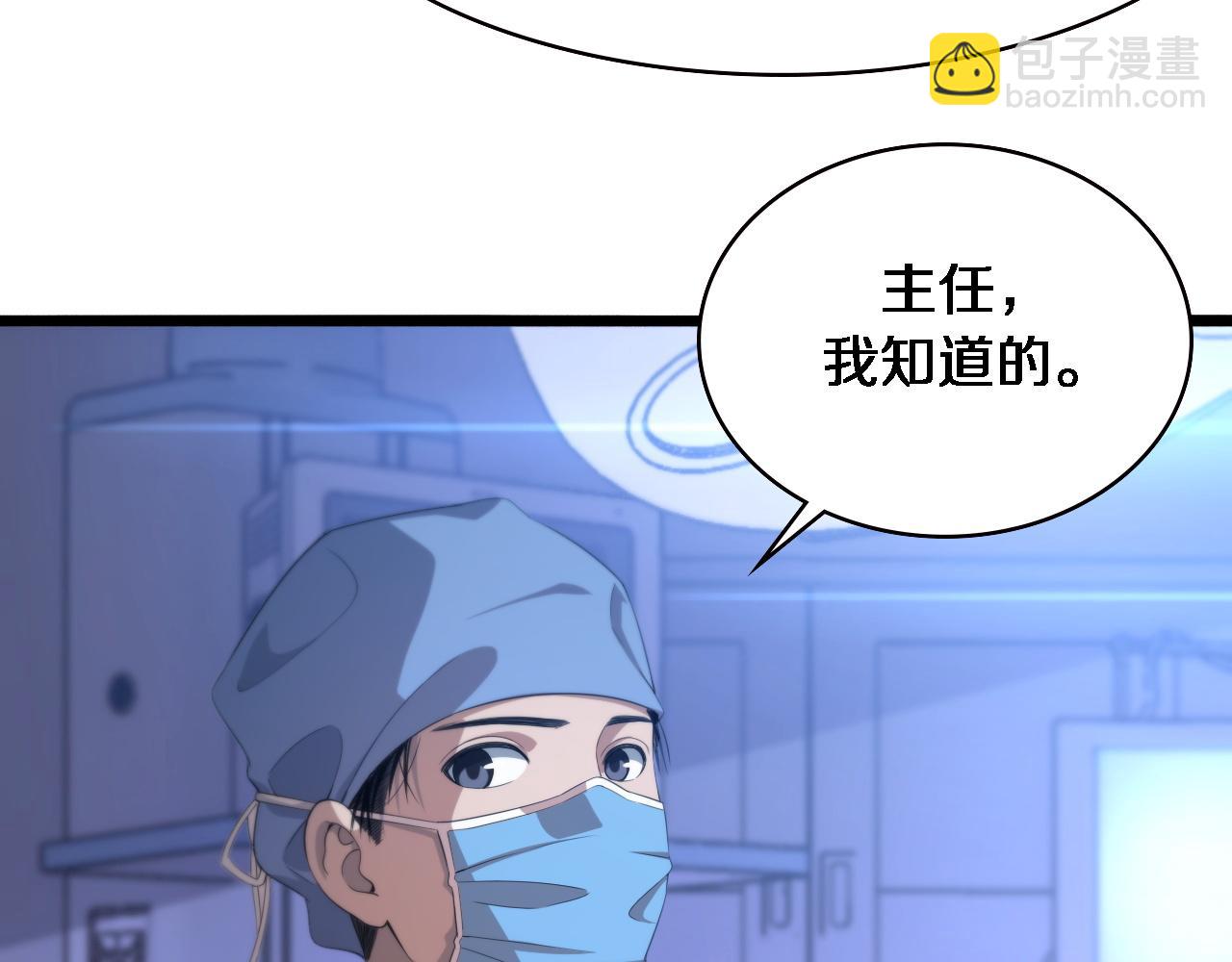 大醫凌然 - 第224話 7天如何到2天半？(1/3) - 1