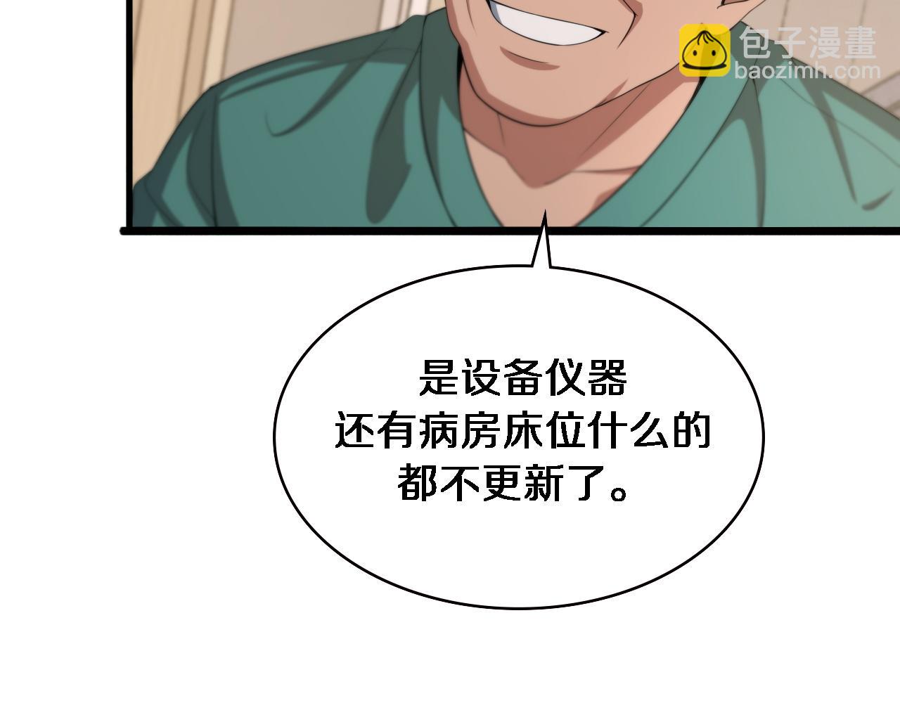 大醫凌然 - 第224話 7天如何到2天半？(2/3) - 6