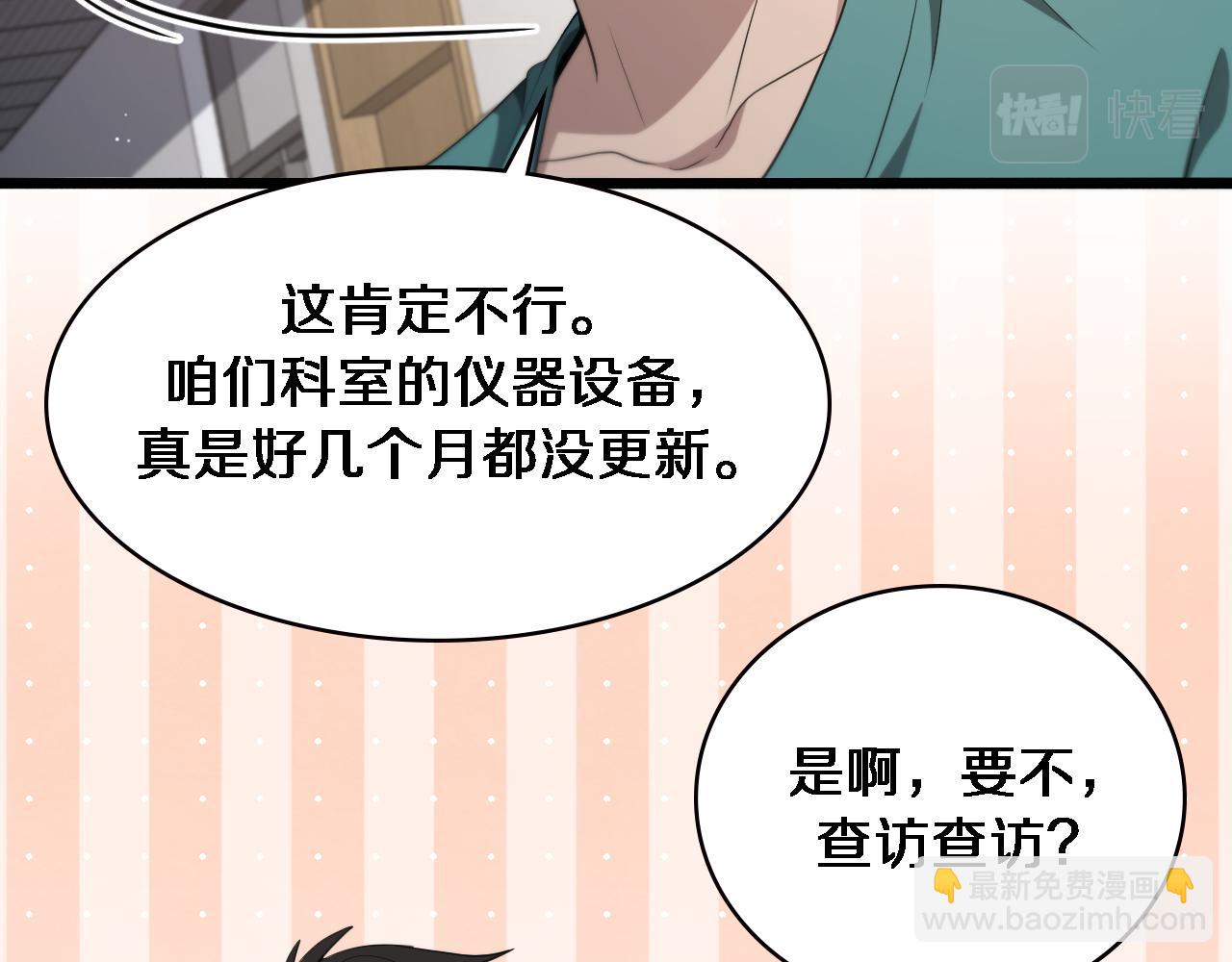 大醫凌然 - 第224話 7天如何到2天半？(2/3) - 8