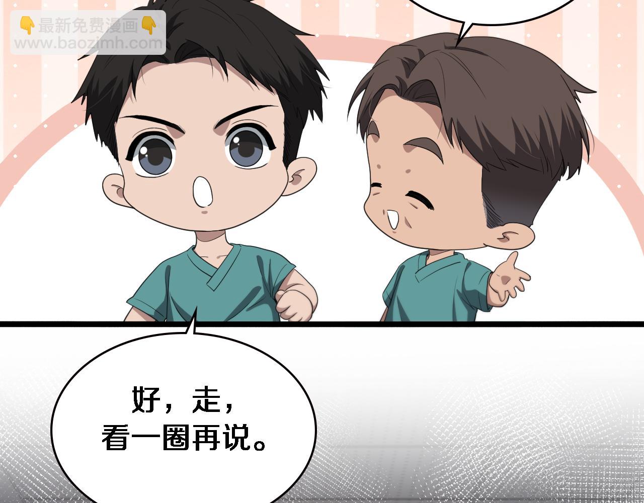 大醫凌然 - 第224話 7天如何到2天半？(2/3) - 1