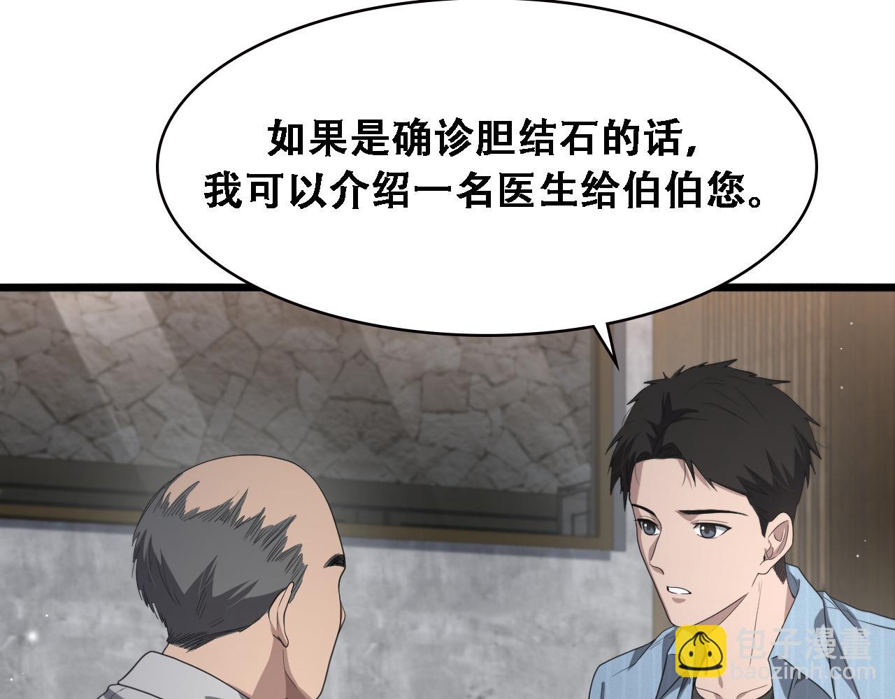 大醫凌然 - 第224話 7天如何到2天半？(2/3) - 3