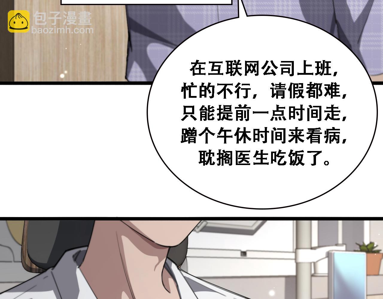 大醫凌然 - 第224話 7天如何到2天半？(2/3) - 5