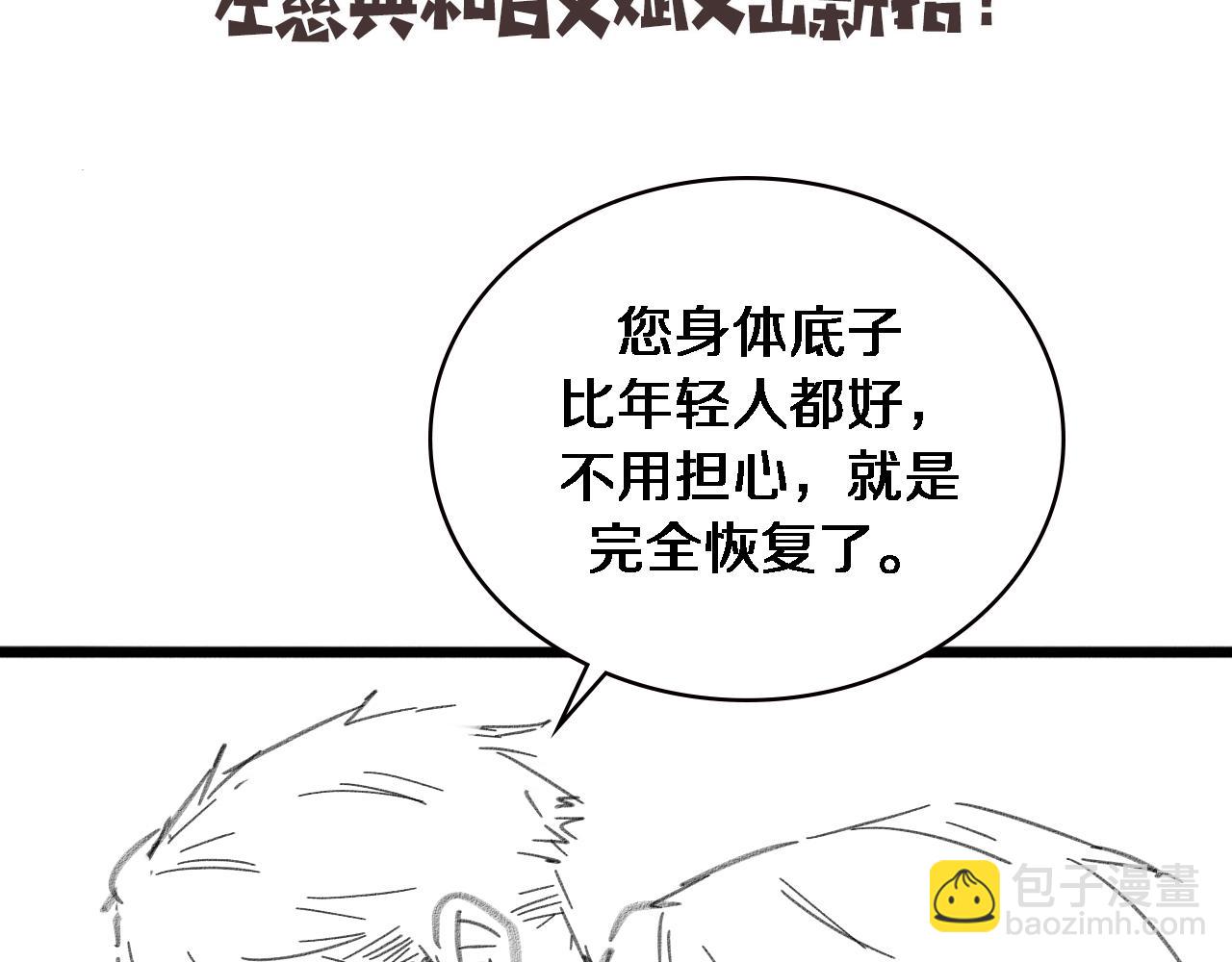 大醫凌然 - 第226話 互聯網病房(3/3) - 2